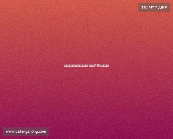 李月汝加盟梅尔辛开启土超生涯新篇章 首次征战FIBA女篮欧洲联赛